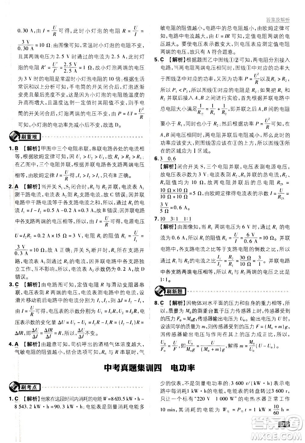 開明出版社2021版初中必刷題物理九年級下冊JK教科版答案