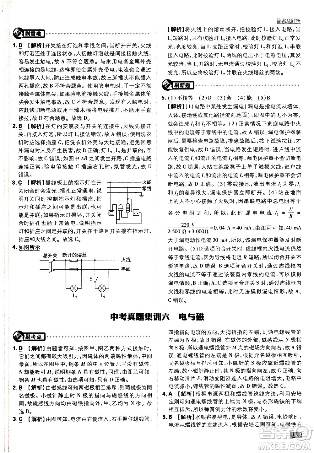 開明出版社2021版初中必刷題物理九年級下冊JK教科版答案