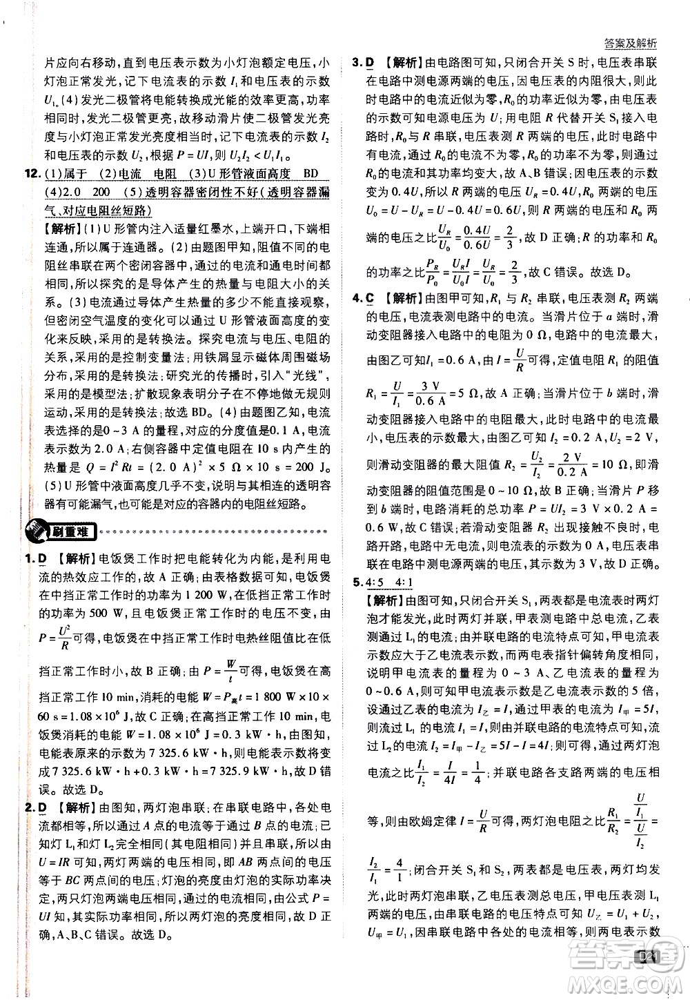 開明出版社2021版初中必刷題物理九年級下冊JK教科版答案