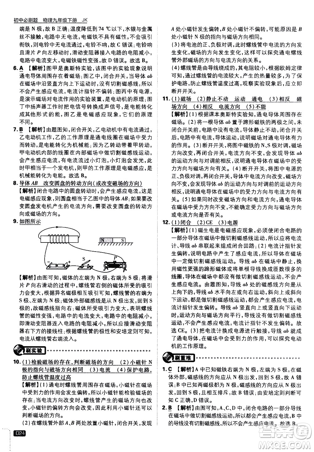 開明出版社2021版初中必刷題物理九年級下冊JK教科版答案