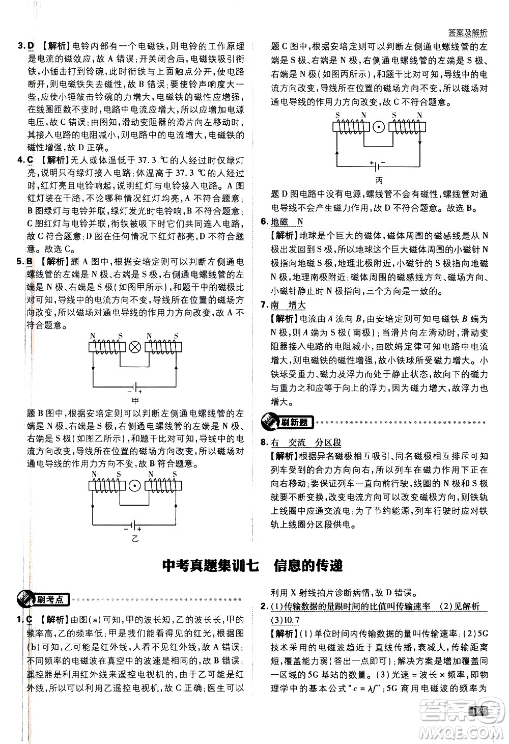 開明出版社2021版初中必刷題物理九年級下冊JK教科版答案