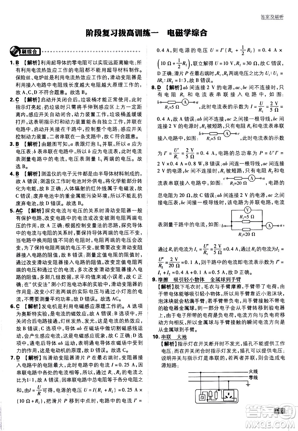 開明出版社2021版初中必刷題物理九年級下冊JK教科版答案