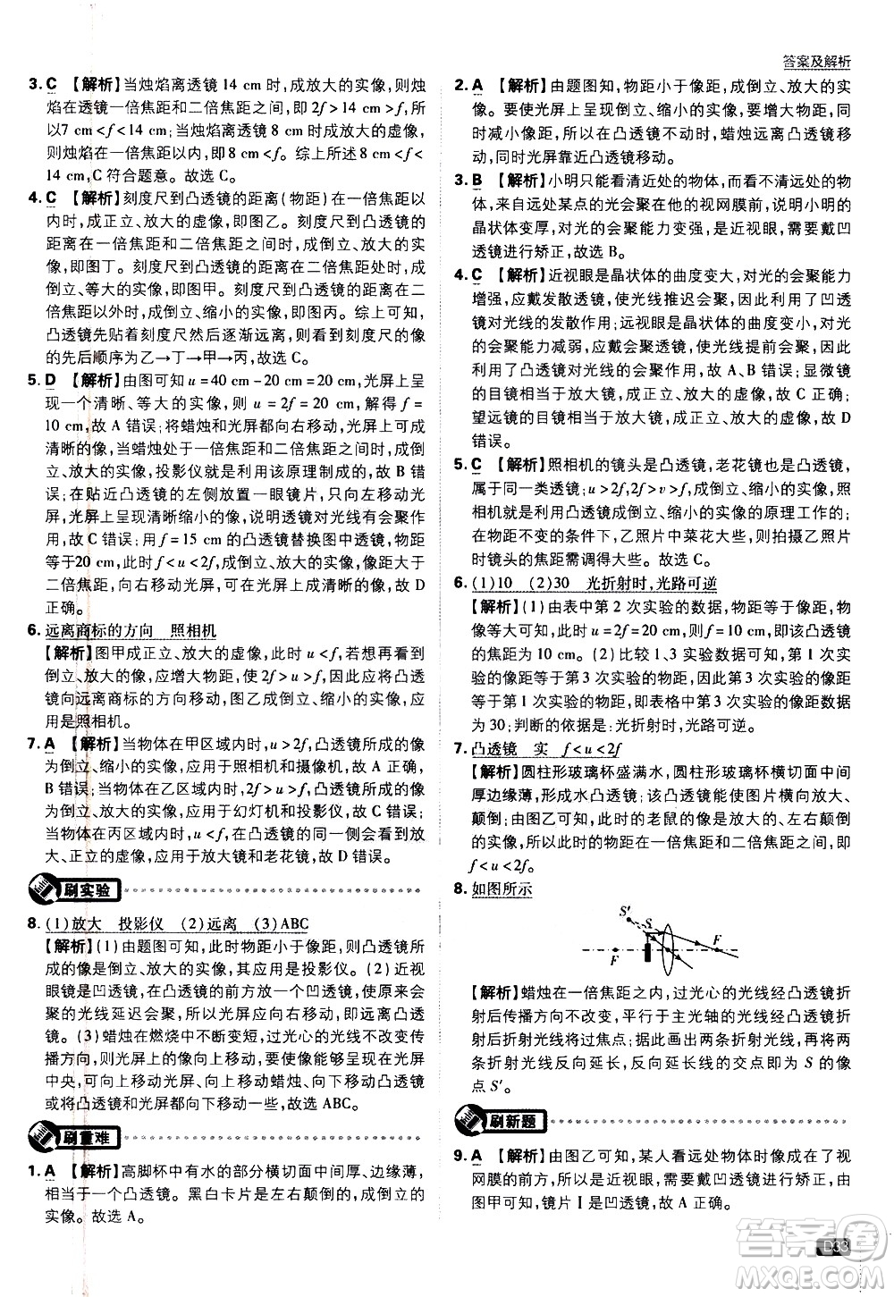 開明出版社2021版初中必刷題物理九年級下冊JK教科版答案