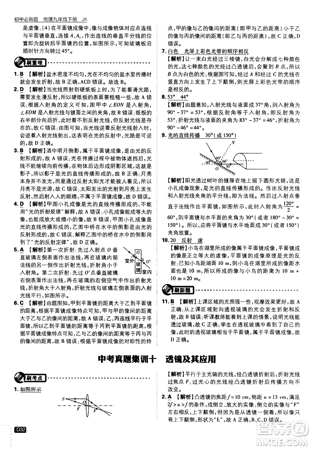 開明出版社2021版初中必刷題物理九年級下冊JK教科版答案