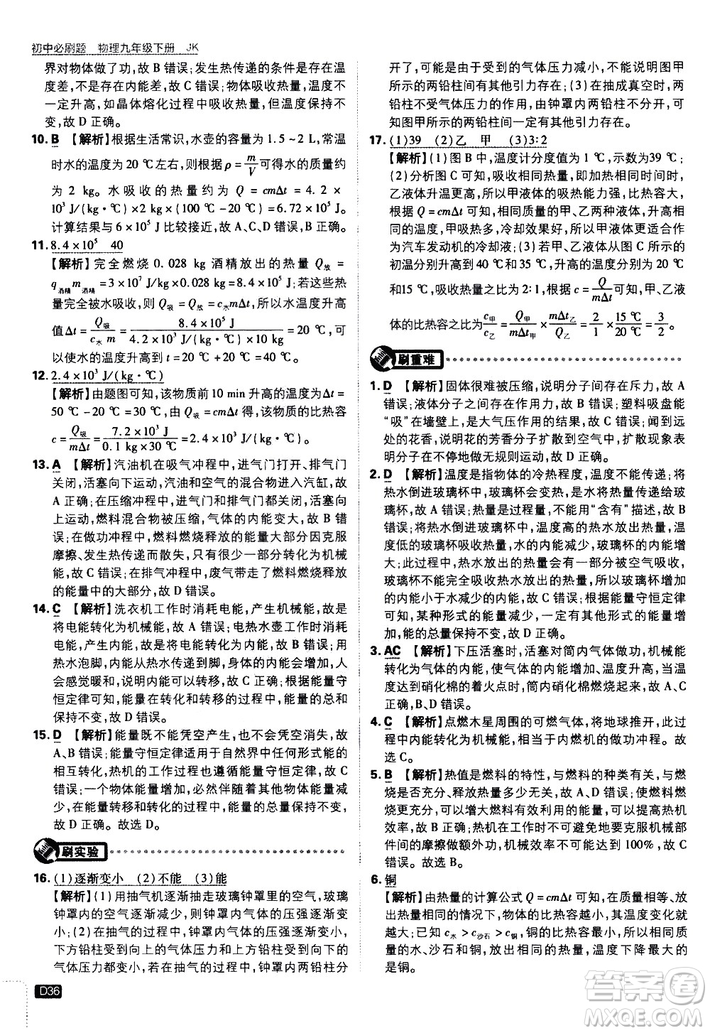 開明出版社2021版初中必刷題物理九年級下冊JK教科版答案