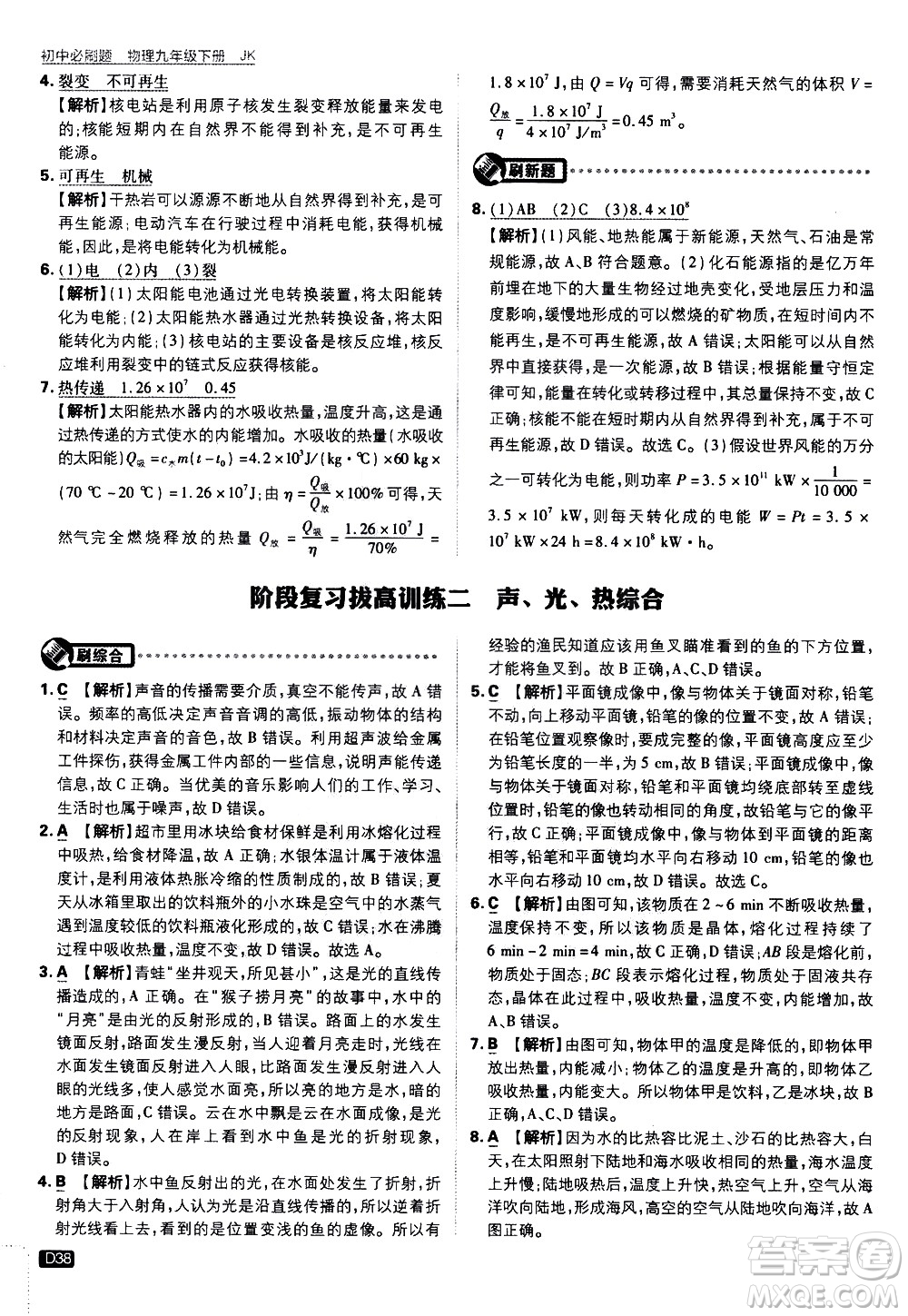 開明出版社2021版初中必刷題物理九年級下冊JK教科版答案