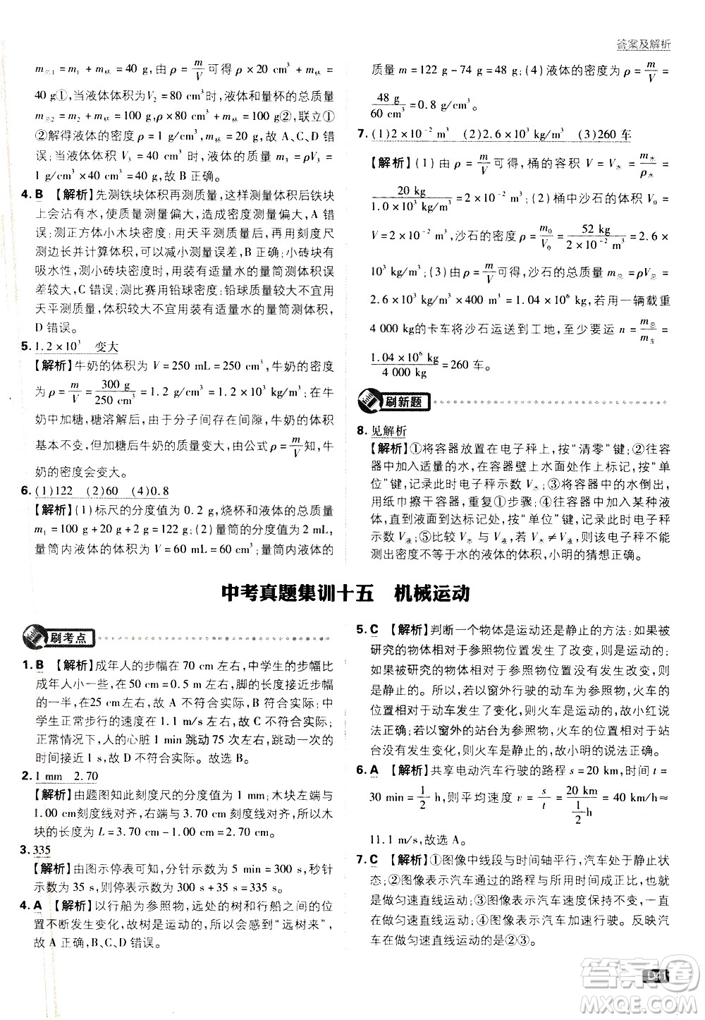 開明出版社2021版初中必刷題物理九年級下冊JK教科版答案