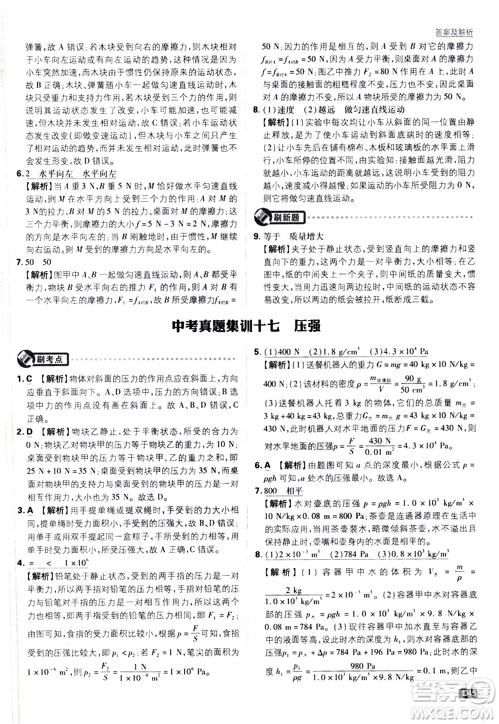 開明出版社2021版初中必刷題物理九年級下冊JK教科版答案