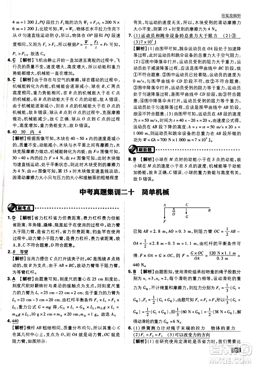 開明出版社2021版初中必刷題物理九年級下冊JK教科版答案