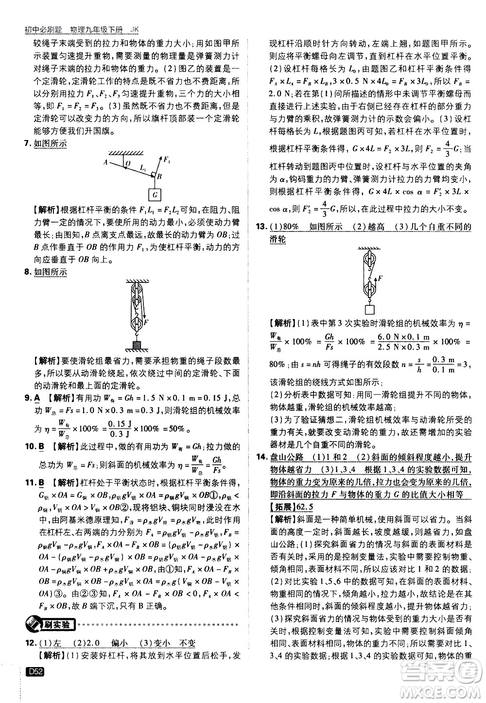 開明出版社2021版初中必刷題物理九年級下冊JK教科版答案