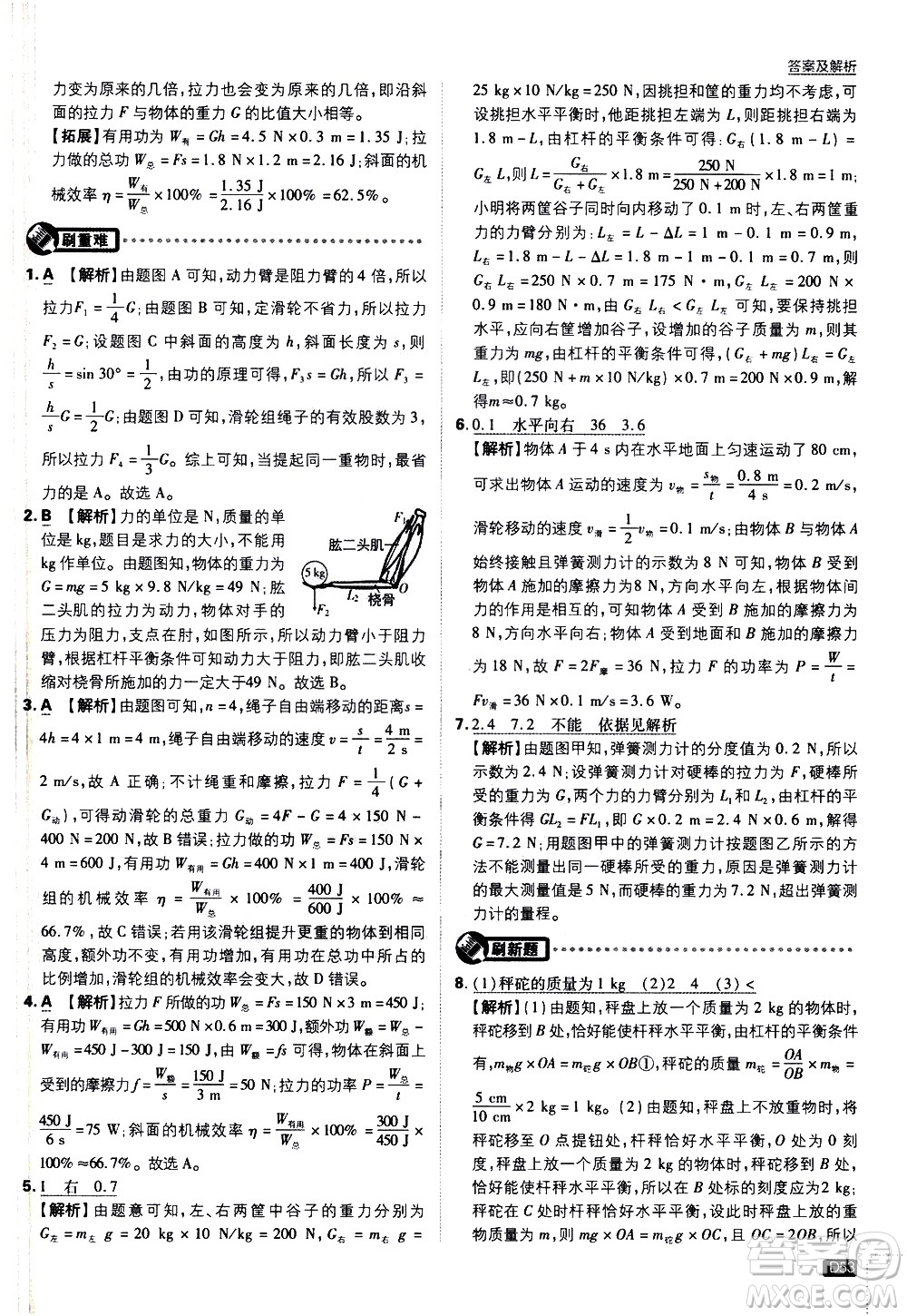 開明出版社2021版初中必刷題物理九年級下冊JK教科版答案