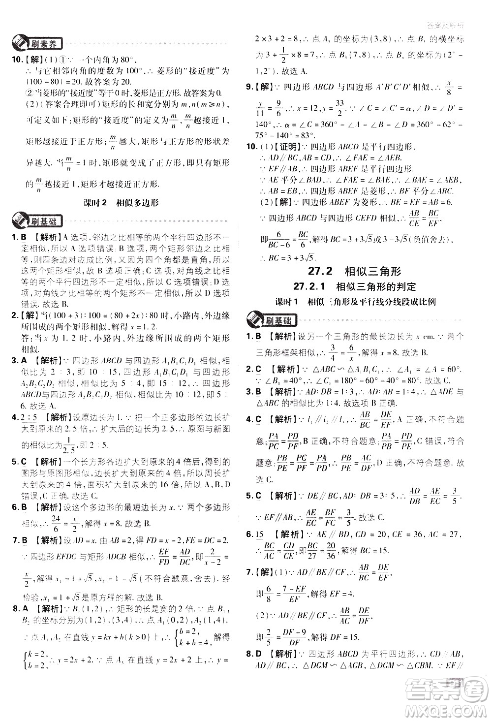 開明出版社2021版初中必刷題數(shù)學(xué)九年級下冊RJ人教版答案