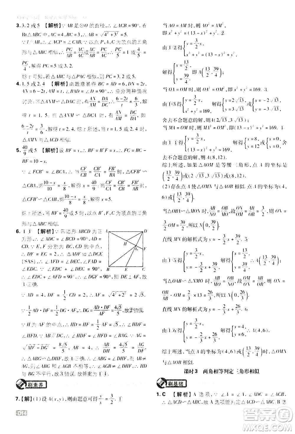 開明出版社2021版初中必刷題數(shù)學(xué)九年級下冊RJ人教版答案