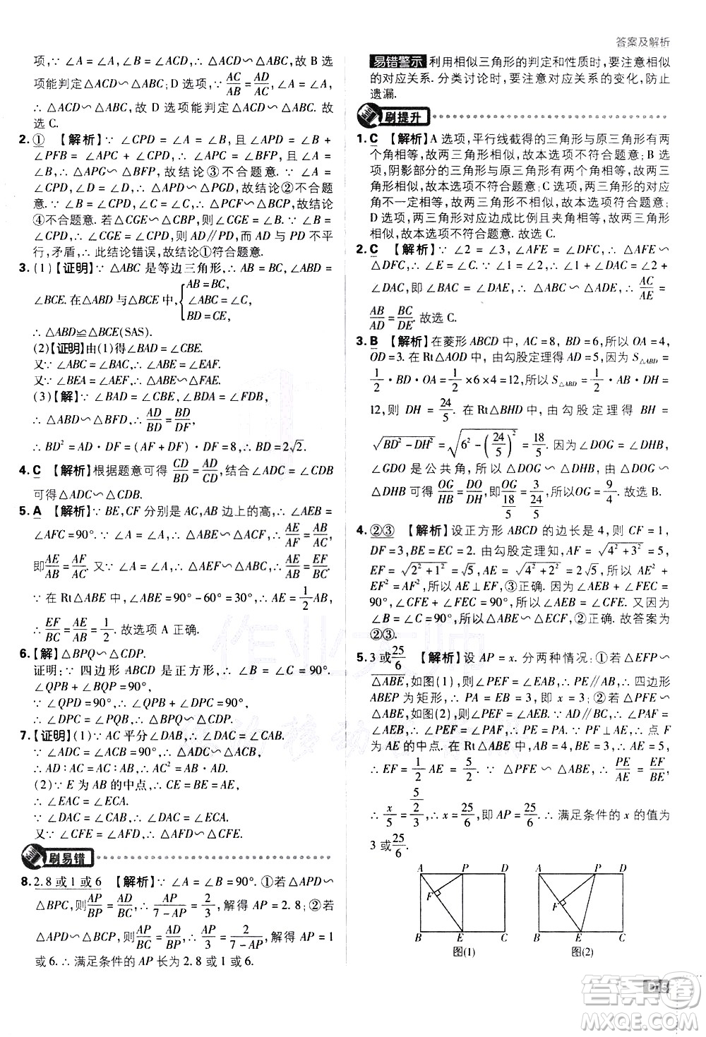 開明出版社2021版初中必刷題數(shù)學(xué)九年級下冊RJ人教版答案