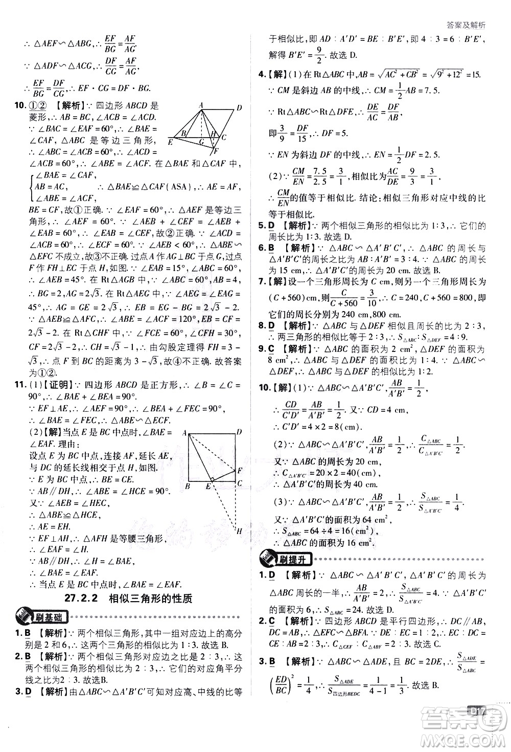 開明出版社2021版初中必刷題數(shù)學(xué)九年級下冊RJ人教版答案