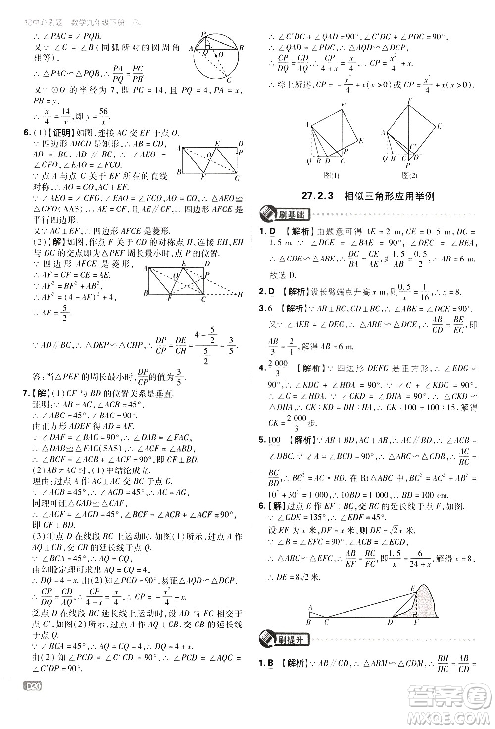 開明出版社2021版初中必刷題數(shù)學(xué)九年級下冊RJ人教版答案