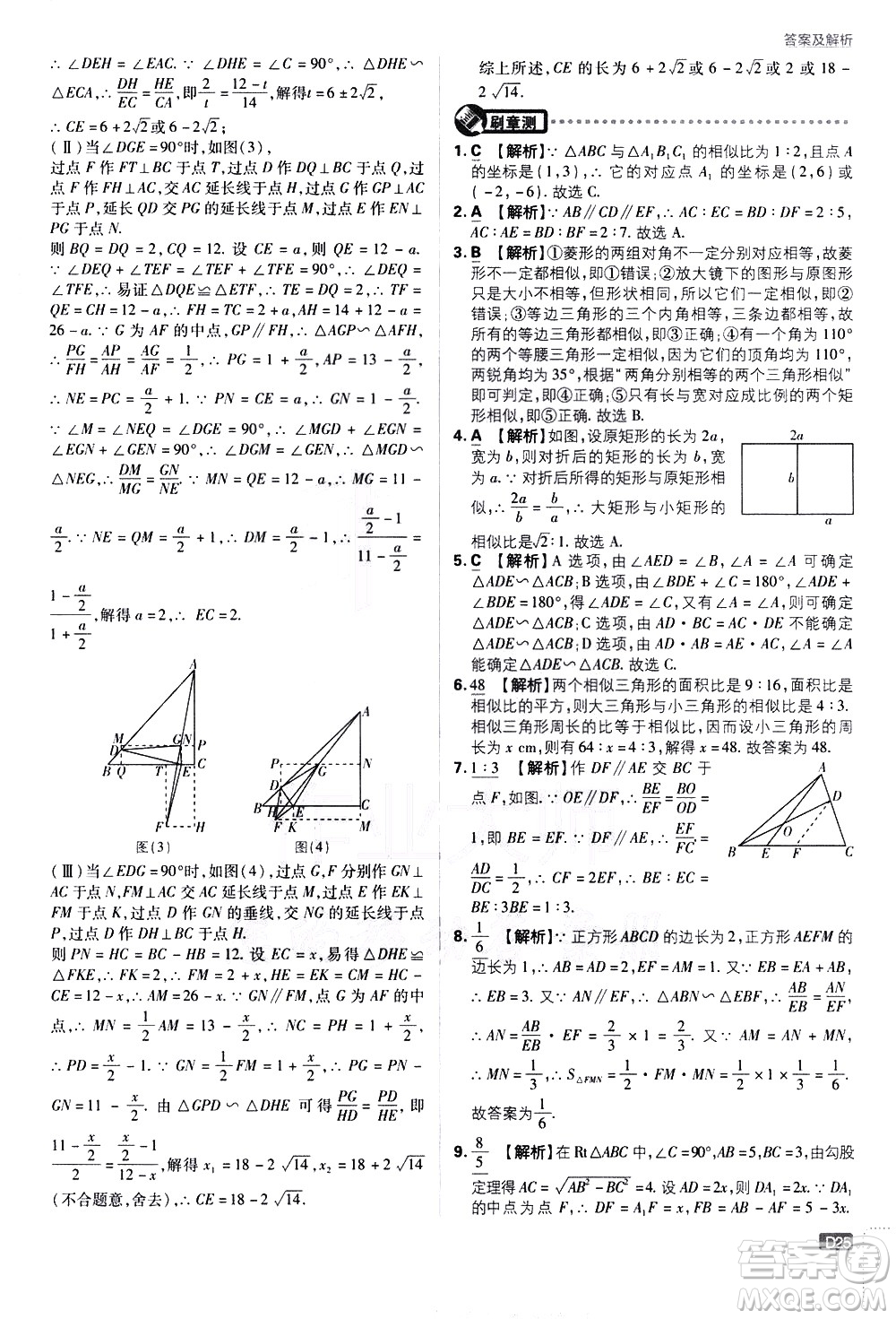 開明出版社2021版初中必刷題數(shù)學(xué)九年級下冊RJ人教版答案