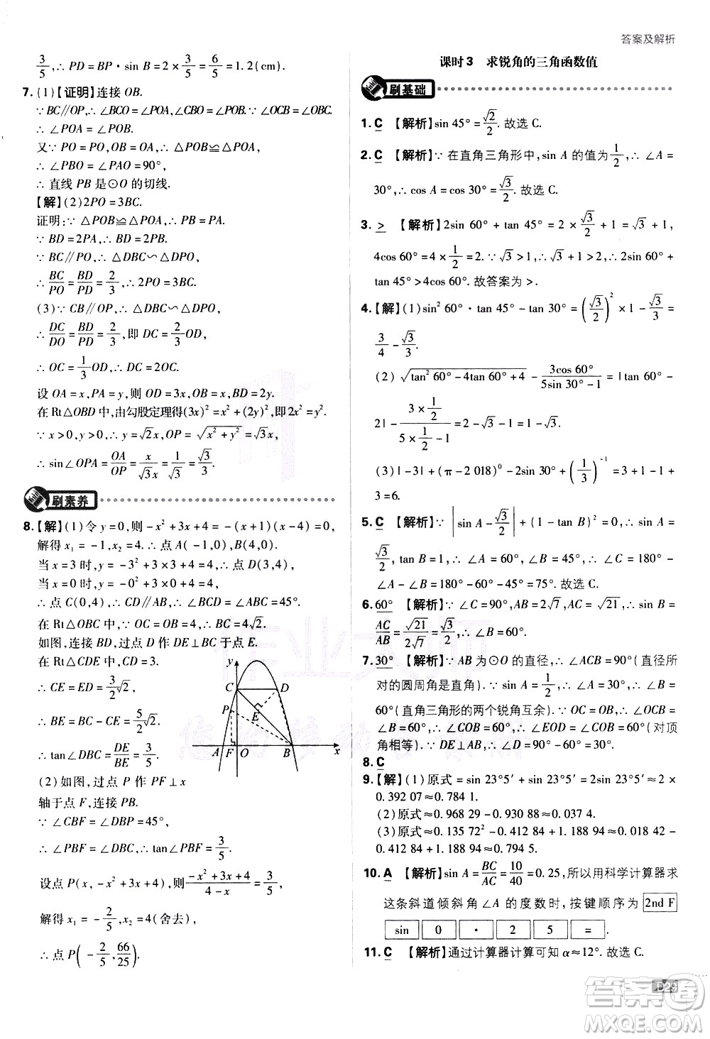 開明出版社2021版初中必刷題數(shù)學(xué)九年級下冊RJ人教版答案