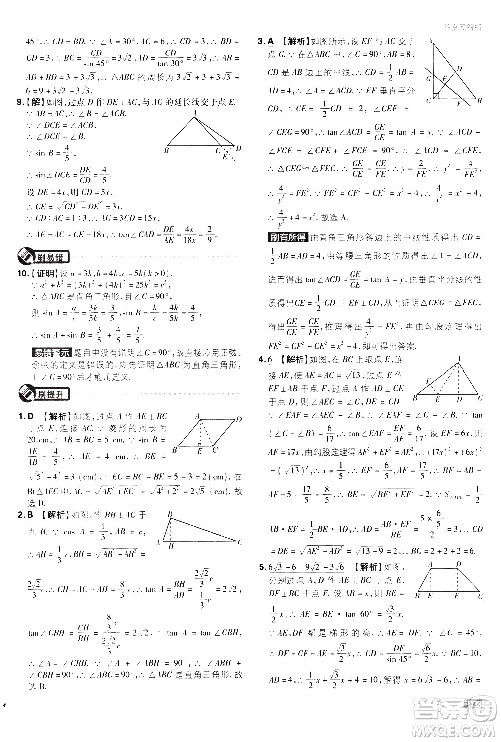 開明出版社2021版初中必刷題數(shù)學(xué)九年級下冊RJ人教版答案