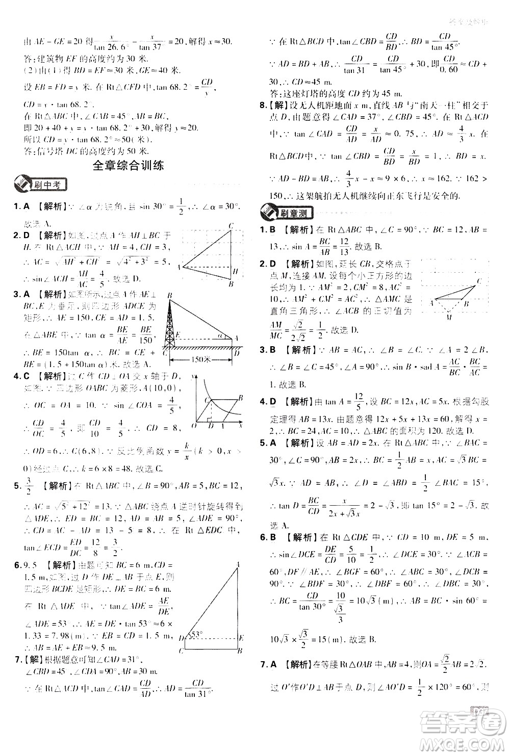 開明出版社2021版初中必刷題數(shù)學(xué)九年級下冊RJ人教版答案