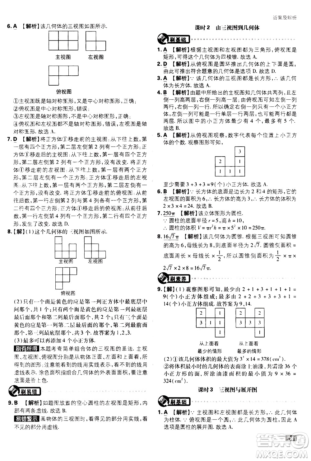 開明出版社2021版初中必刷題數(shù)學(xué)九年級下冊RJ人教版答案