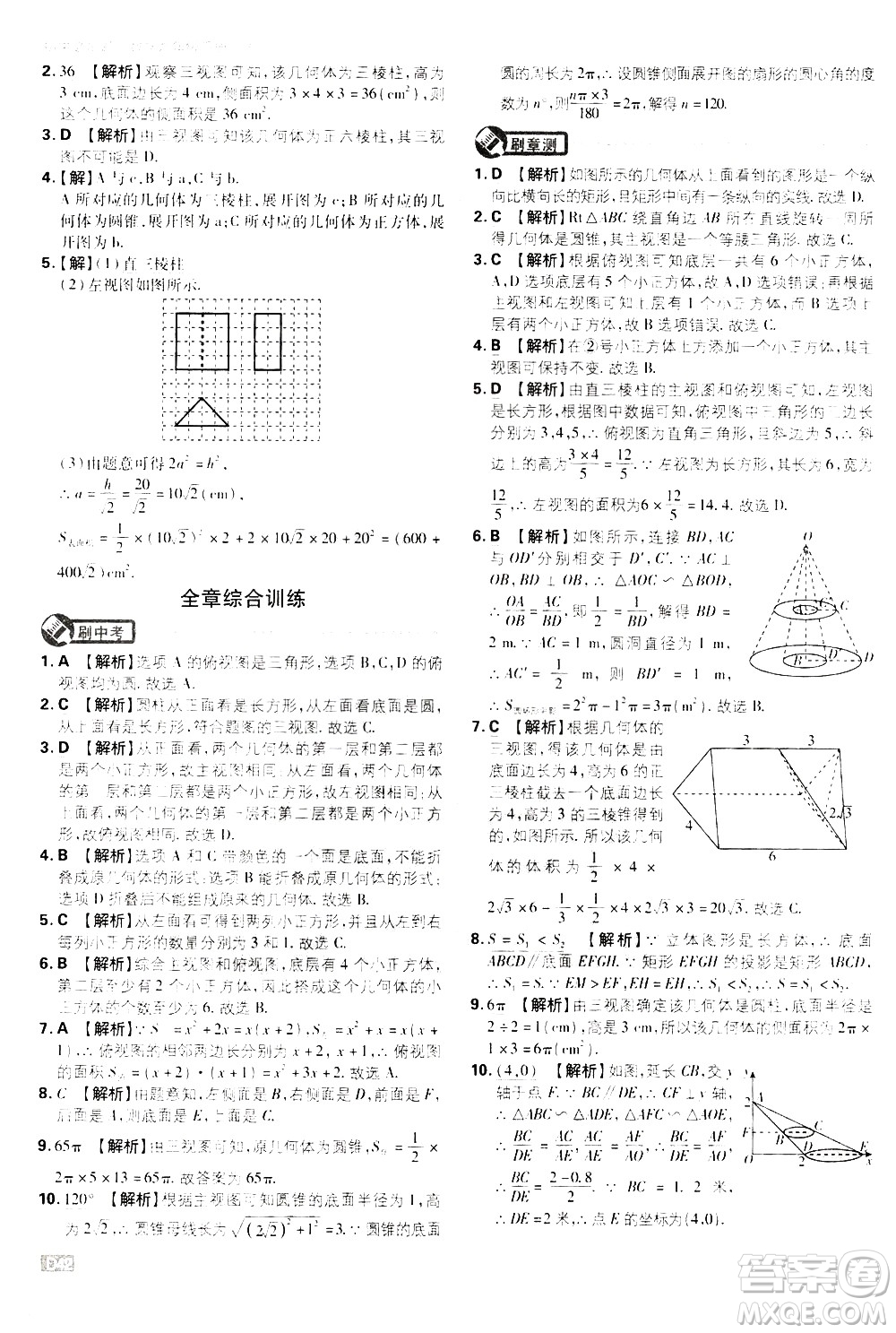 開明出版社2021版初中必刷題數(shù)學(xué)九年級下冊RJ人教版答案