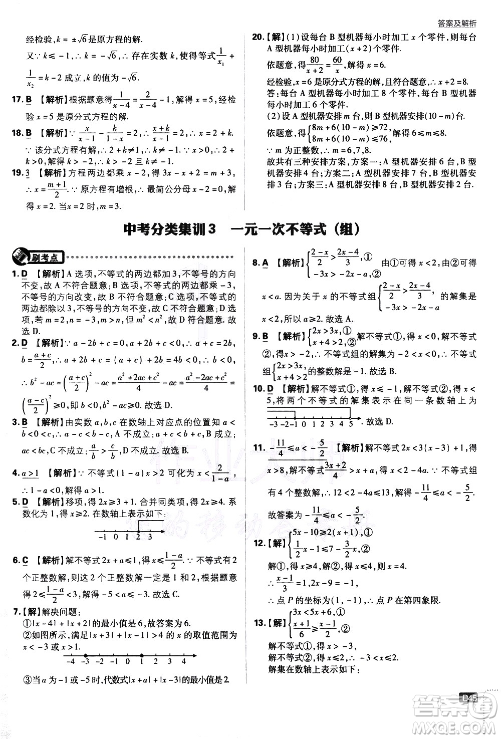 開明出版社2021版初中必刷題數(shù)學(xué)九年級下冊RJ人教版答案