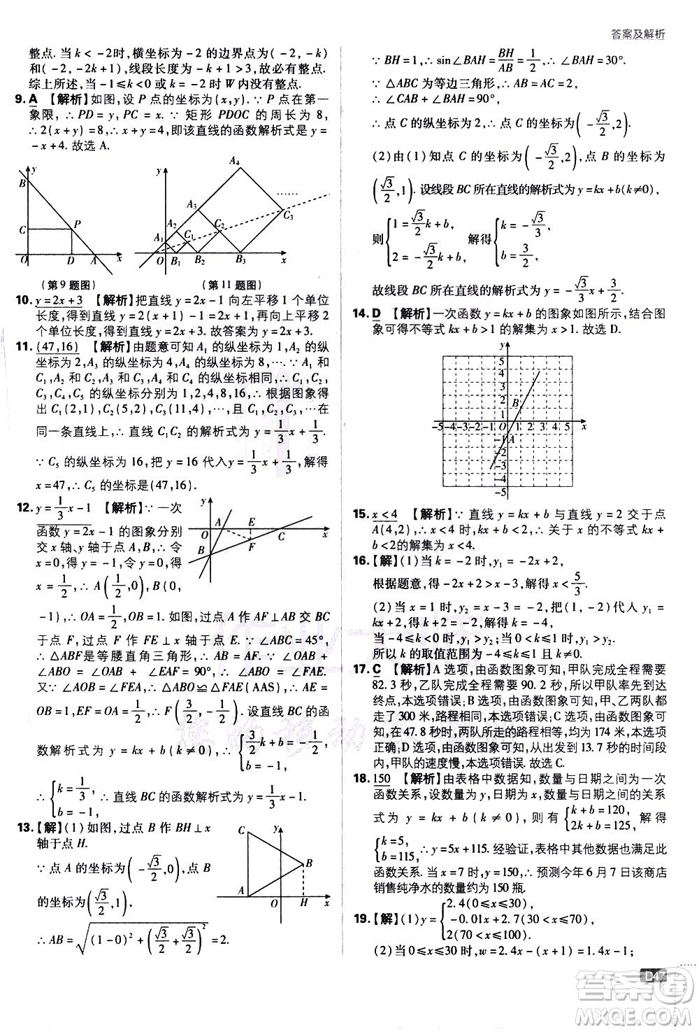 開明出版社2021版初中必刷題數(shù)學(xué)九年級下冊RJ人教版答案