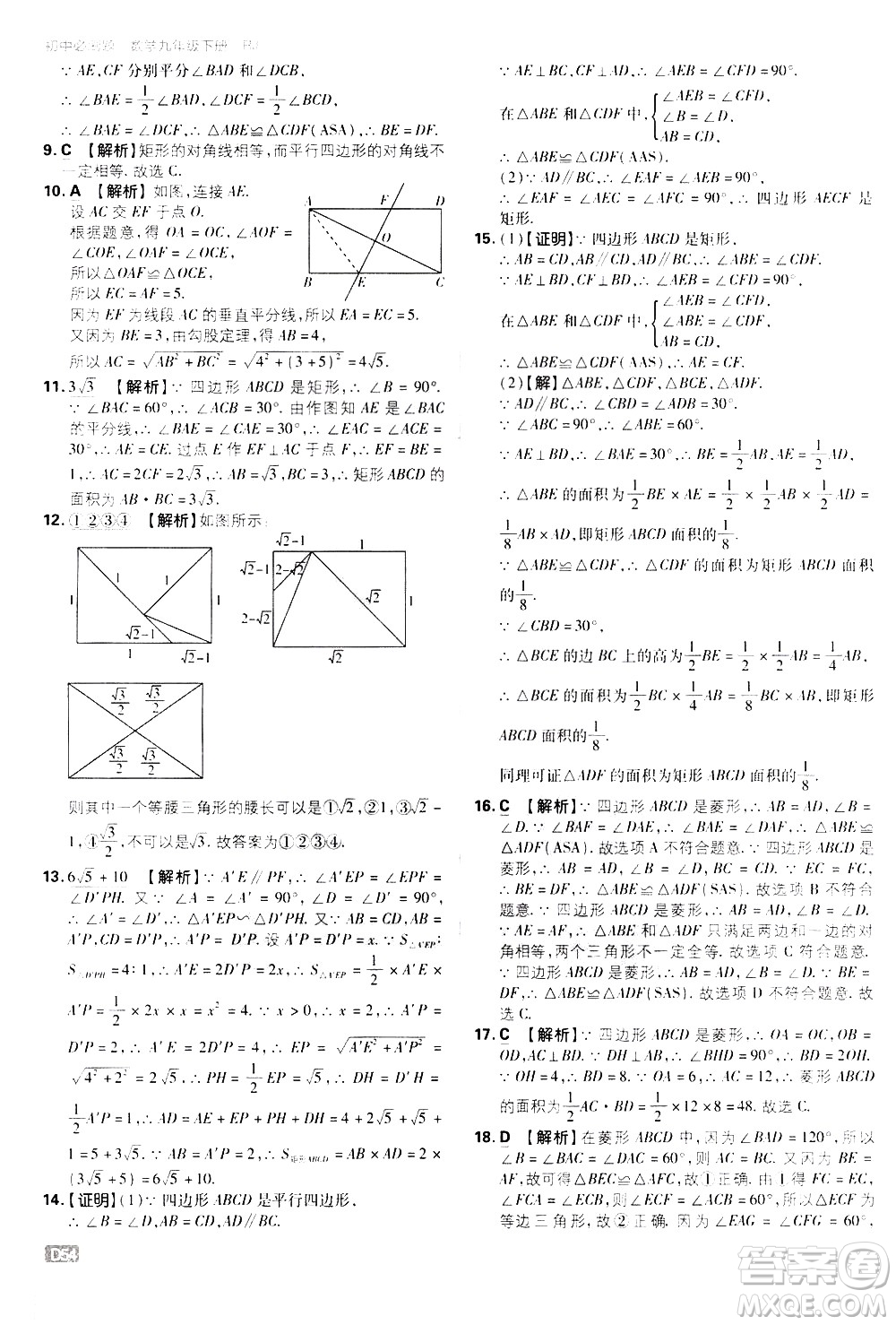 開明出版社2021版初中必刷題數(shù)學(xué)九年級下冊RJ人教版答案