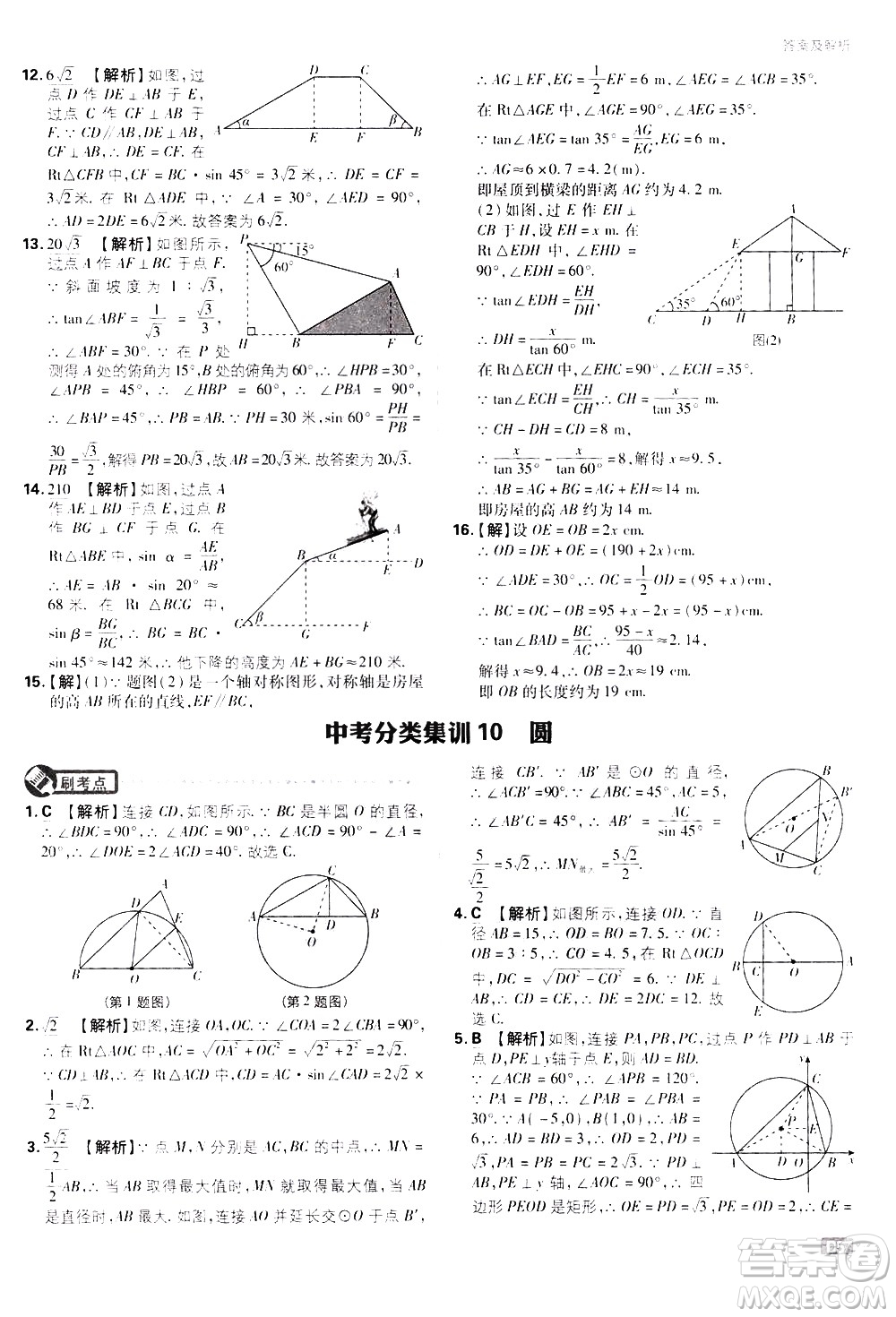 開明出版社2021版初中必刷題數(shù)學(xué)九年級下冊RJ人教版答案