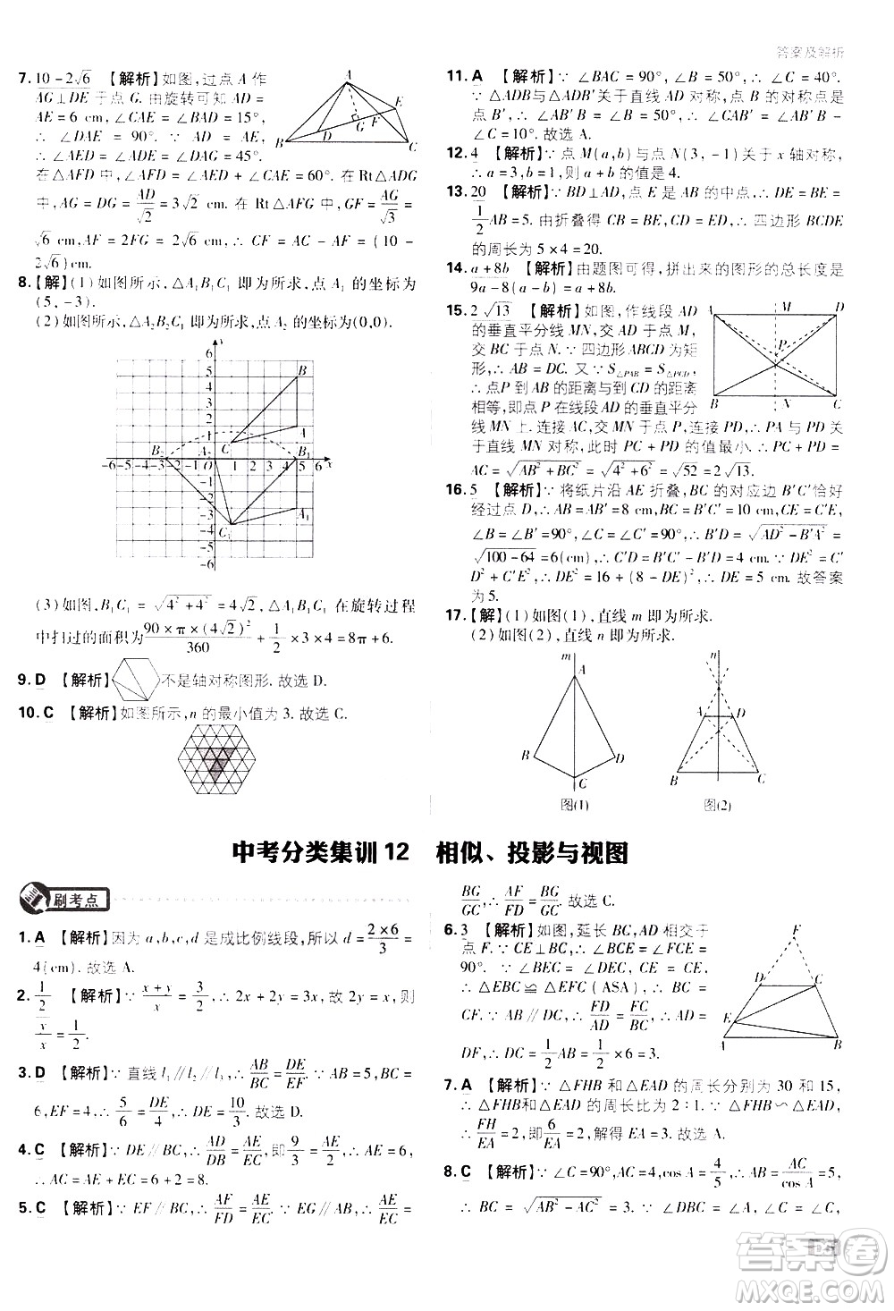 開明出版社2021版初中必刷題數(shù)學(xué)九年級下冊RJ人教版答案