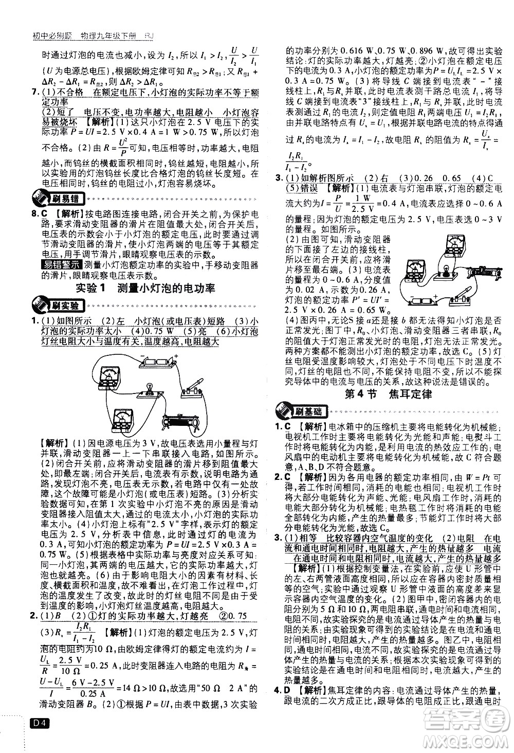 開明出版社2021版初中必刷題物理九年級下冊RJ人教版答案