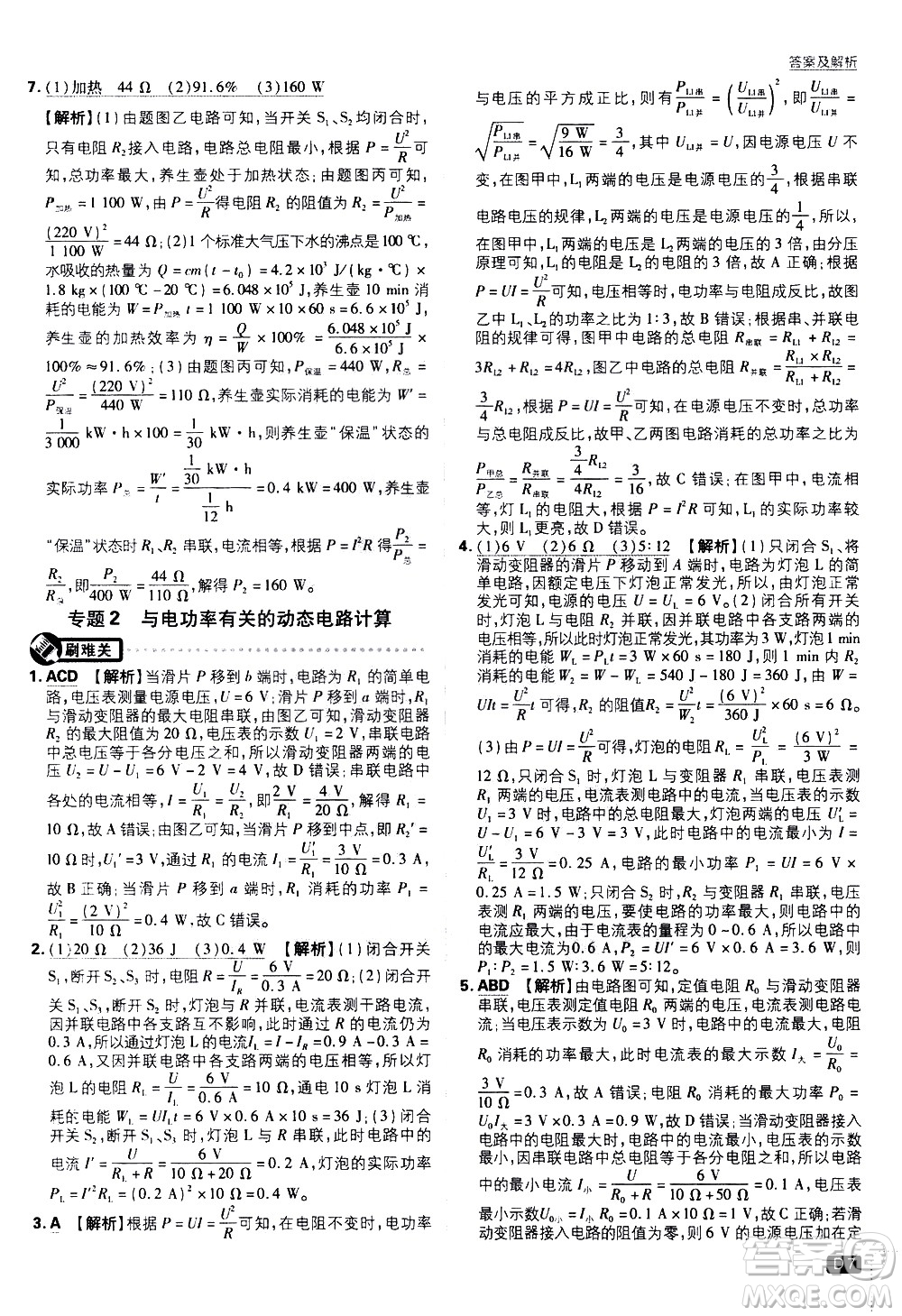 開明出版社2021版初中必刷題物理九年級下冊RJ人教版答案