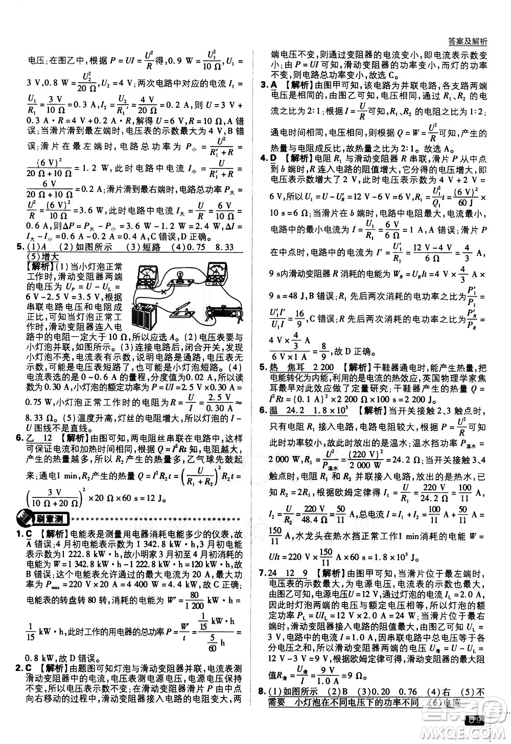 開明出版社2021版初中必刷題物理九年級下冊RJ人教版答案