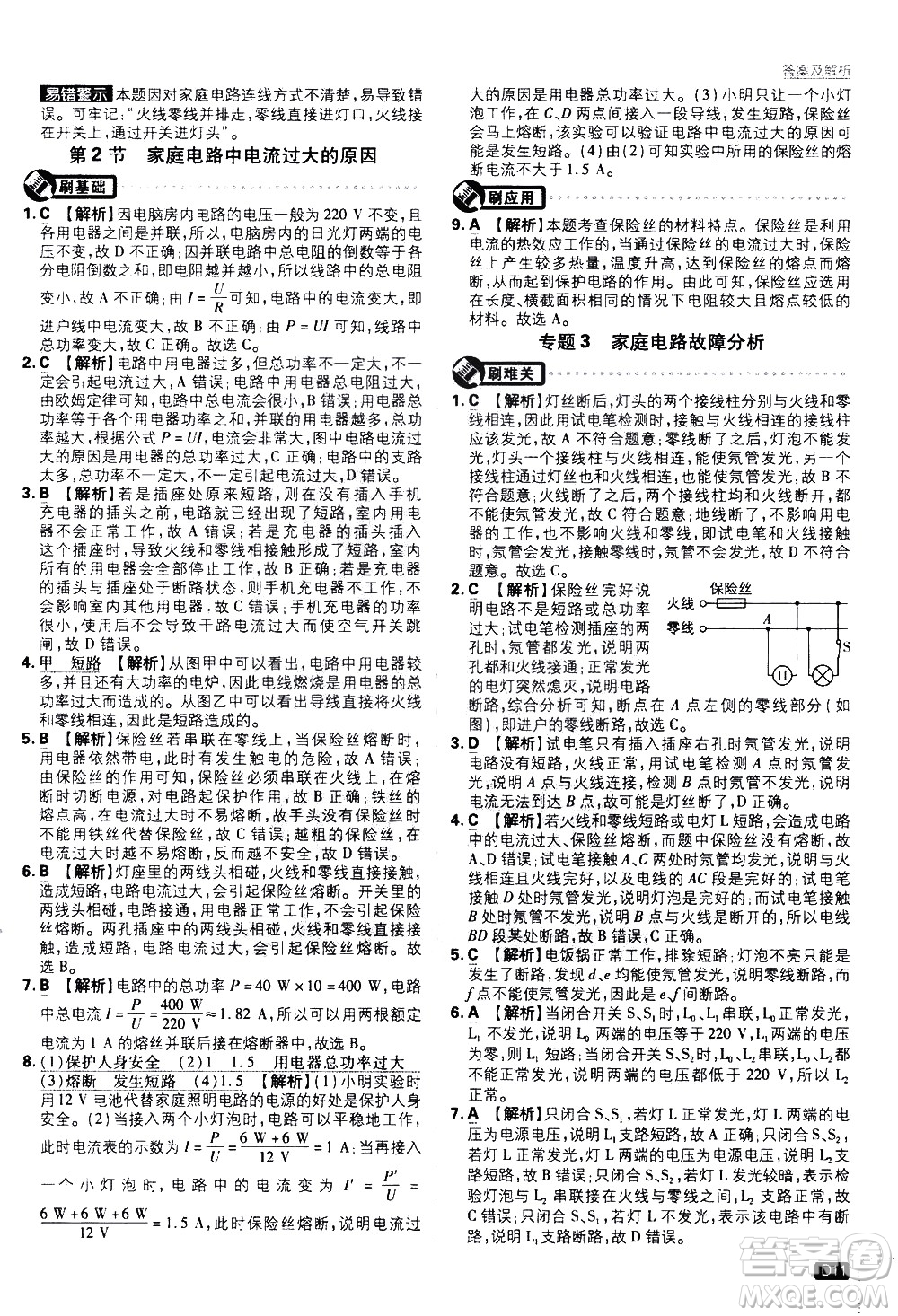 開明出版社2021版初中必刷題物理九年級下冊RJ人教版答案