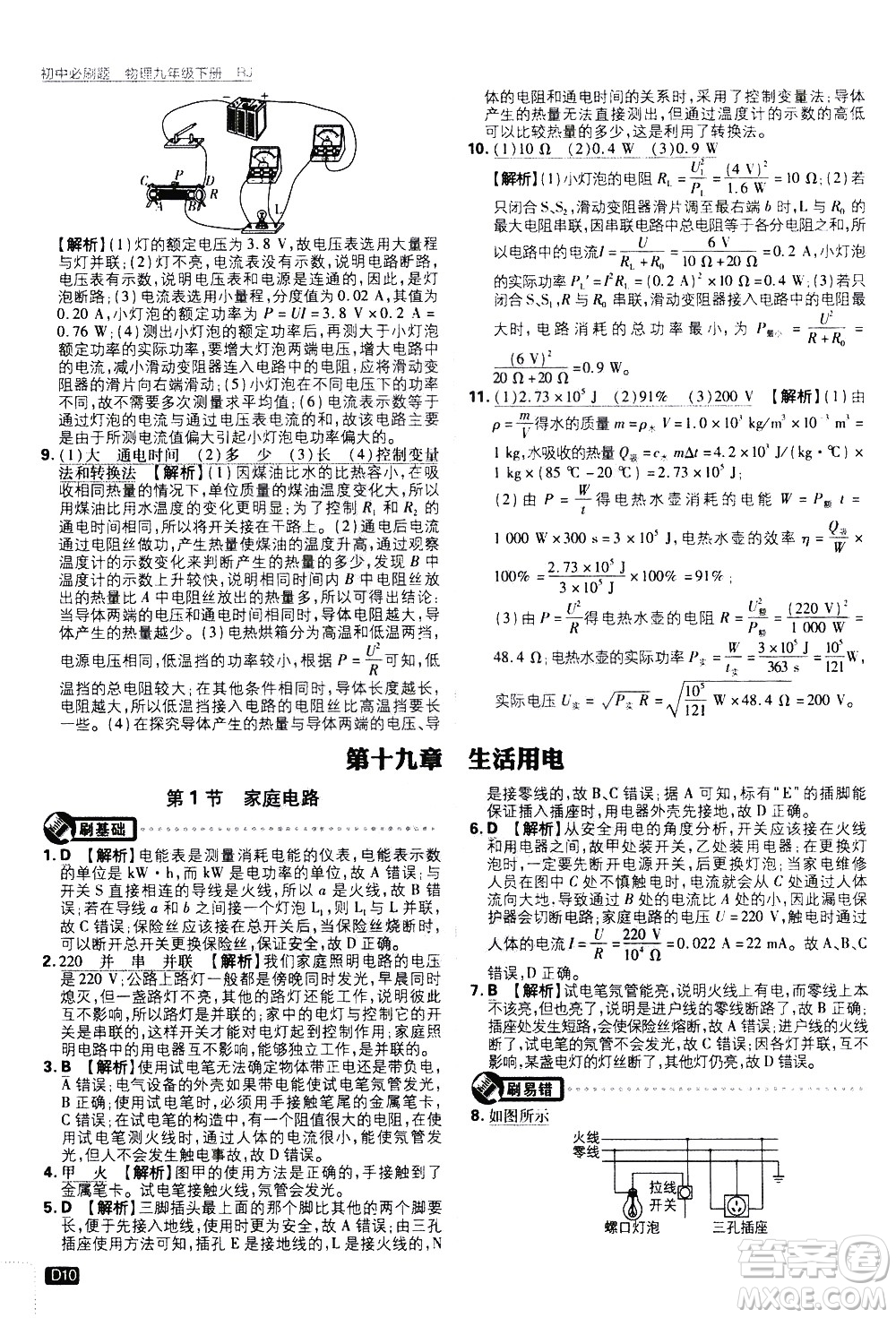 開明出版社2021版初中必刷題物理九年級下冊RJ人教版答案