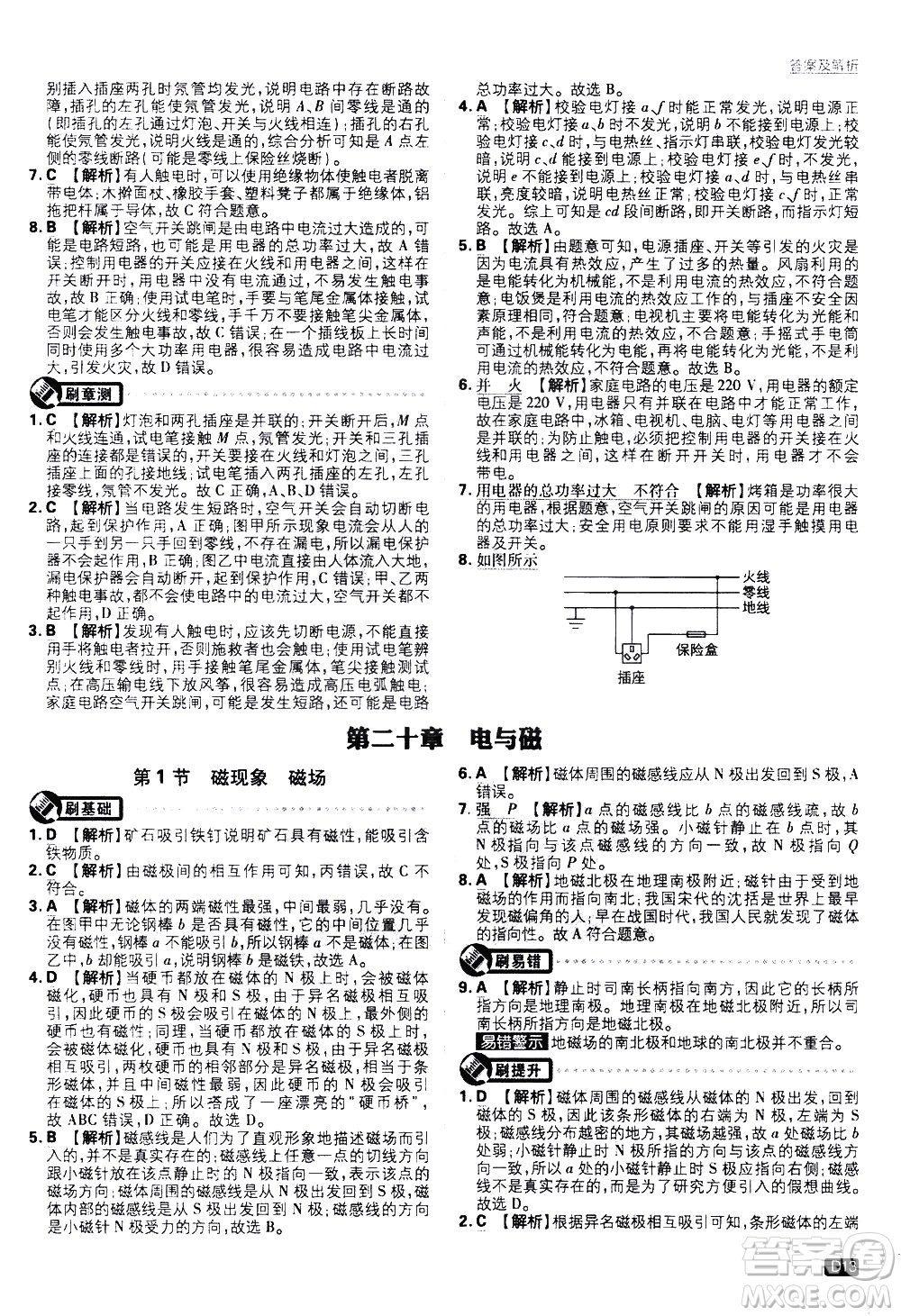 開明出版社2021版初中必刷題物理九年級下冊RJ人教版答案