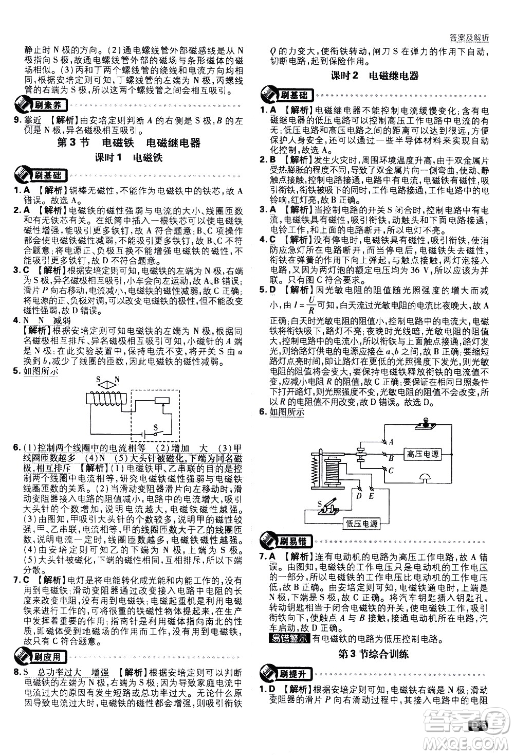 開明出版社2021版初中必刷題物理九年級下冊RJ人教版答案