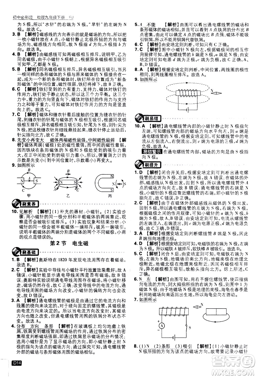 開明出版社2021版初中必刷題物理九年級下冊RJ人教版答案