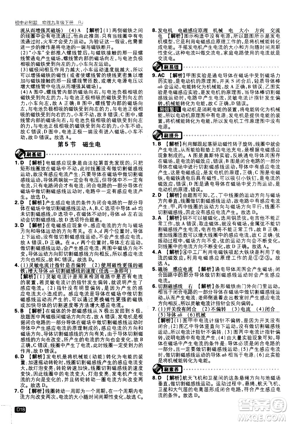 開明出版社2021版初中必刷題物理九年級下冊RJ人教版答案