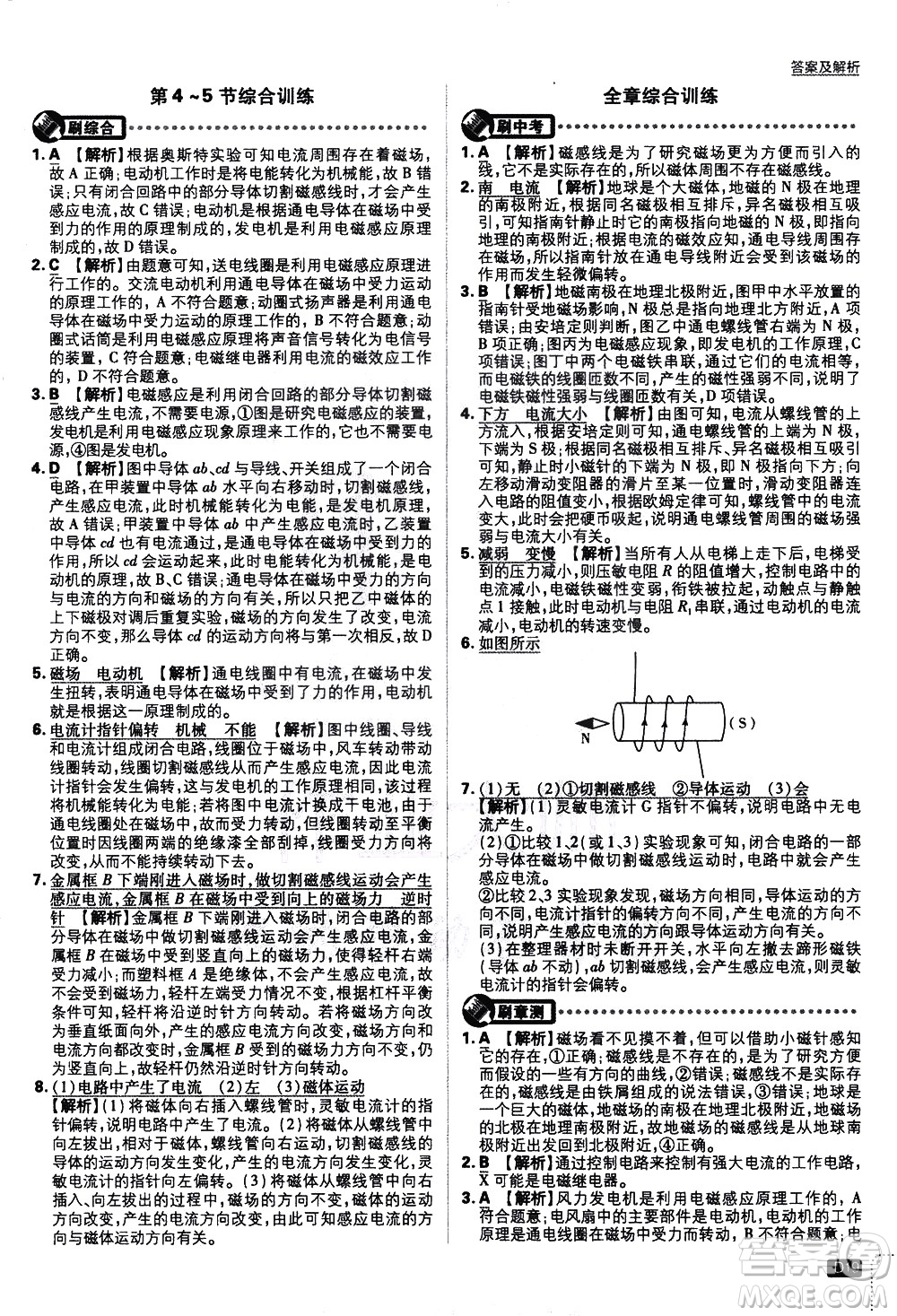 開明出版社2021版初中必刷題物理九年級下冊RJ人教版答案