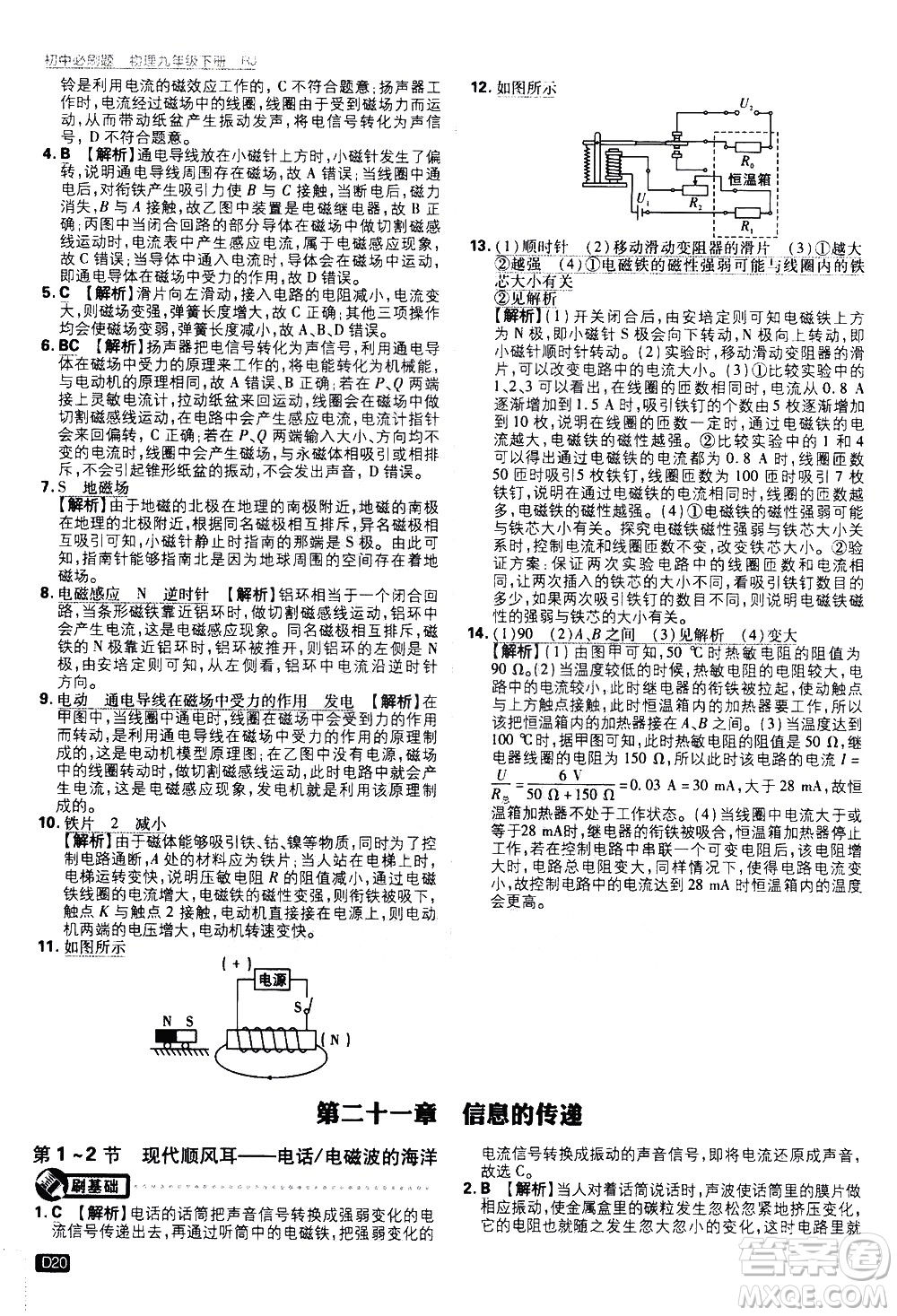 開明出版社2021版初中必刷題物理九年級下冊RJ人教版答案