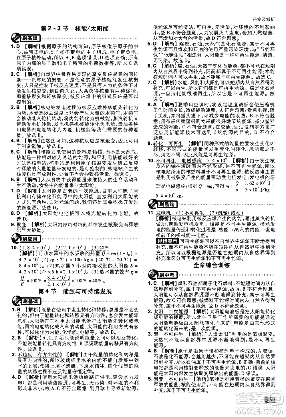 開明出版社2021版初中必刷題物理九年級下冊RJ人教版答案