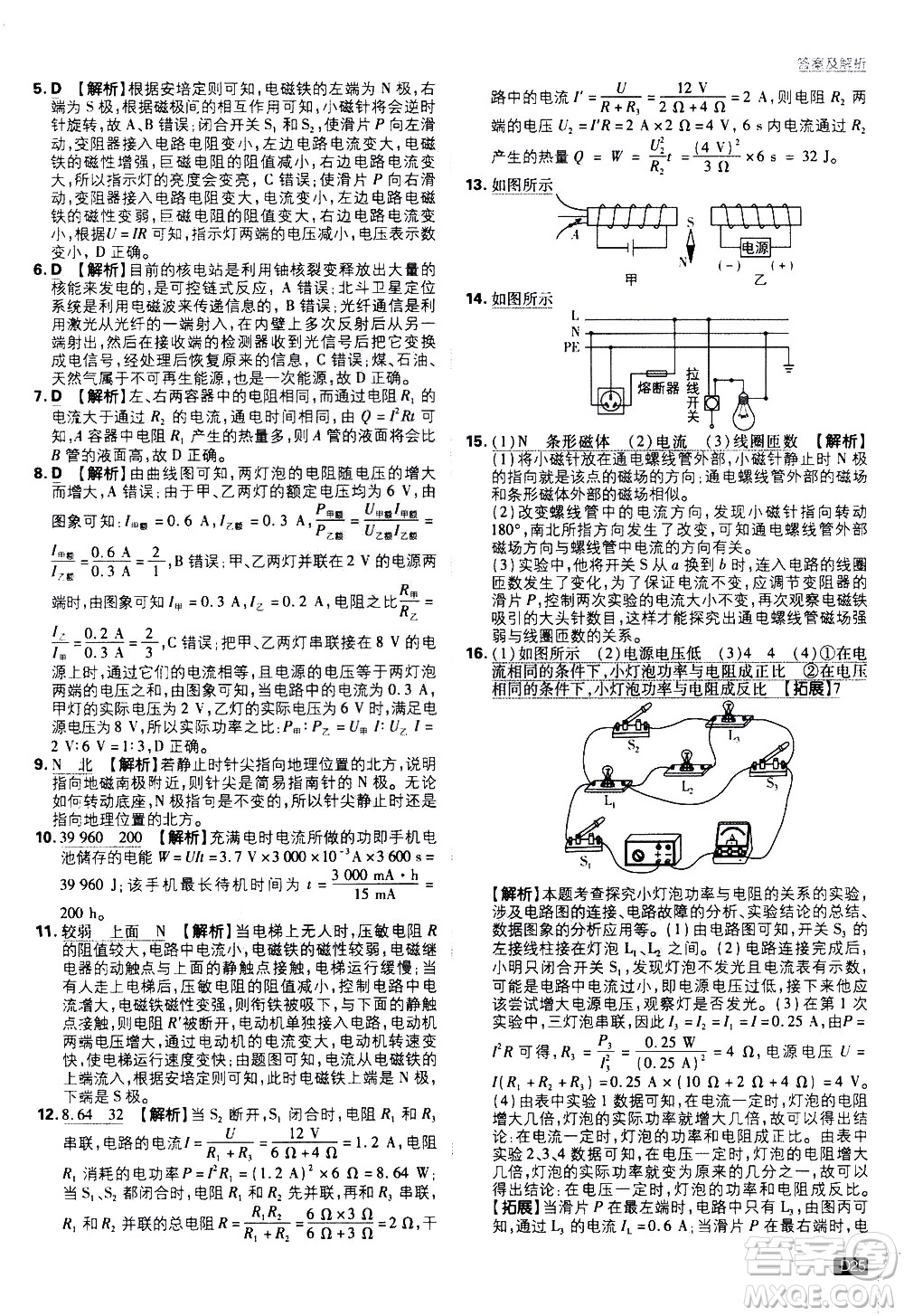 開明出版社2021版初中必刷題物理九年級下冊RJ人教版答案