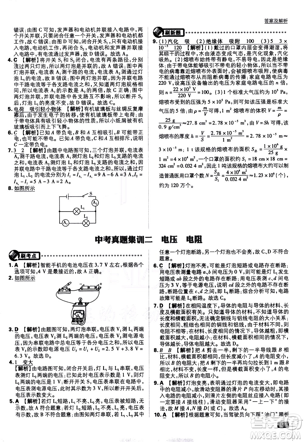 開明出版社2021版初中必刷題物理九年級下冊RJ人教版答案