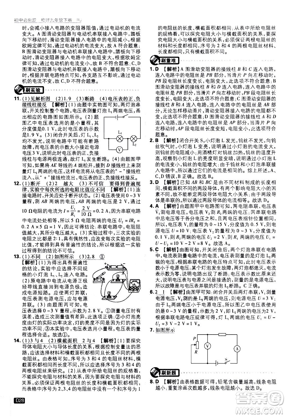 開明出版社2021版初中必刷題物理九年級下冊RJ人教版答案