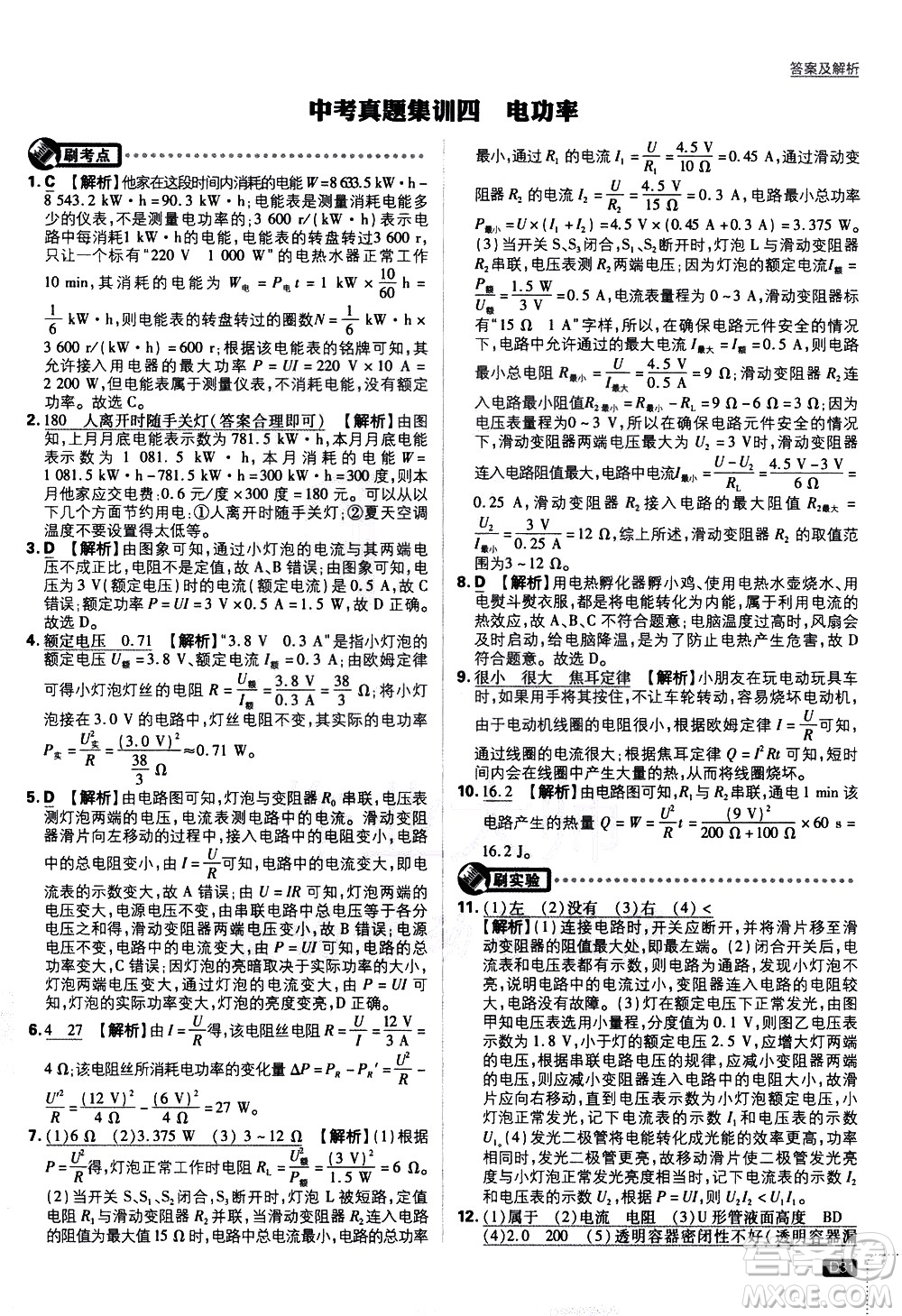 開明出版社2021版初中必刷題物理九年級下冊RJ人教版答案