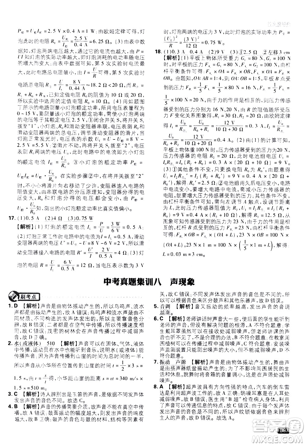 開明出版社2021版初中必刷題物理九年級下冊RJ人教版答案