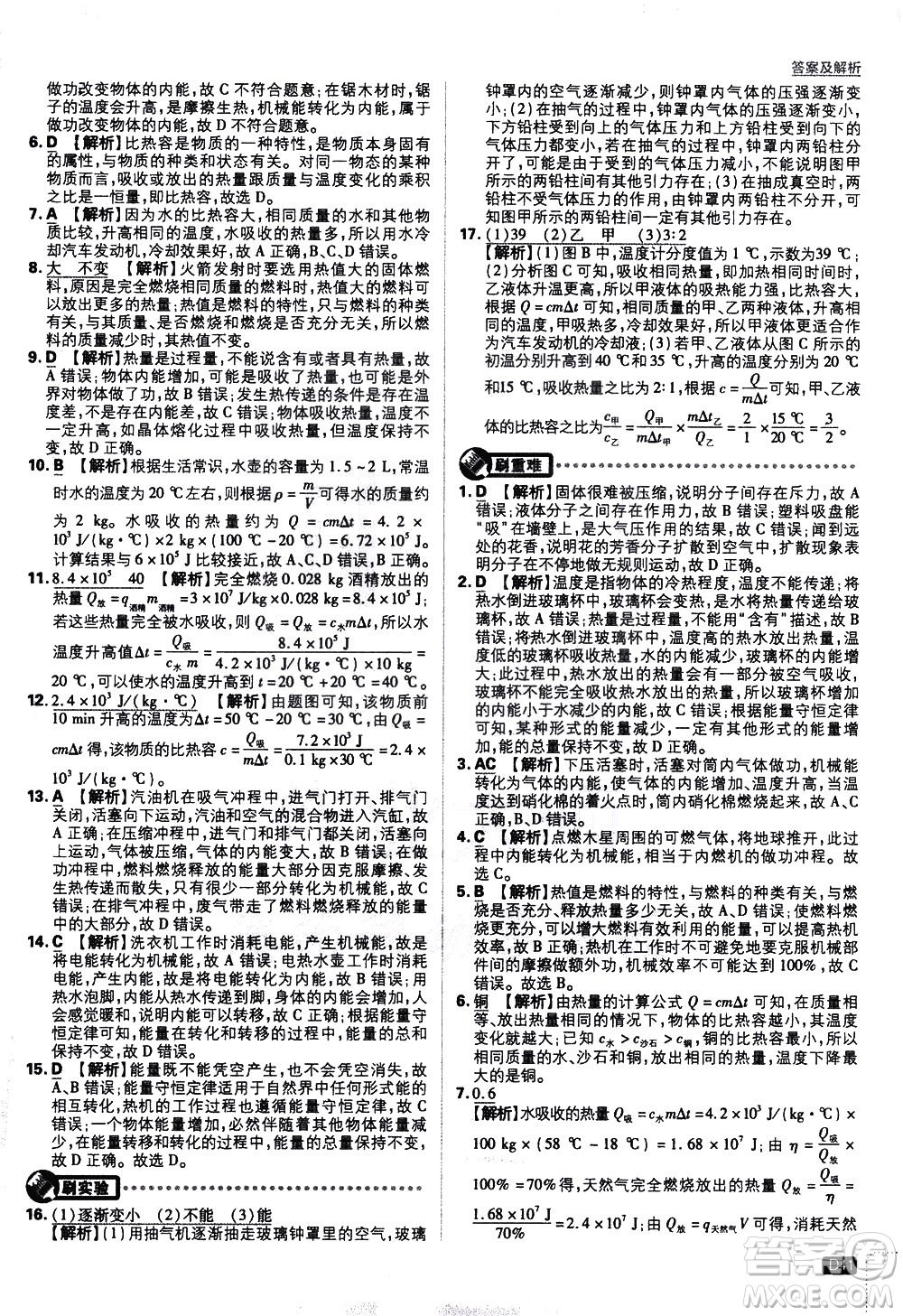 開明出版社2021版初中必刷題物理九年級下冊RJ人教版答案