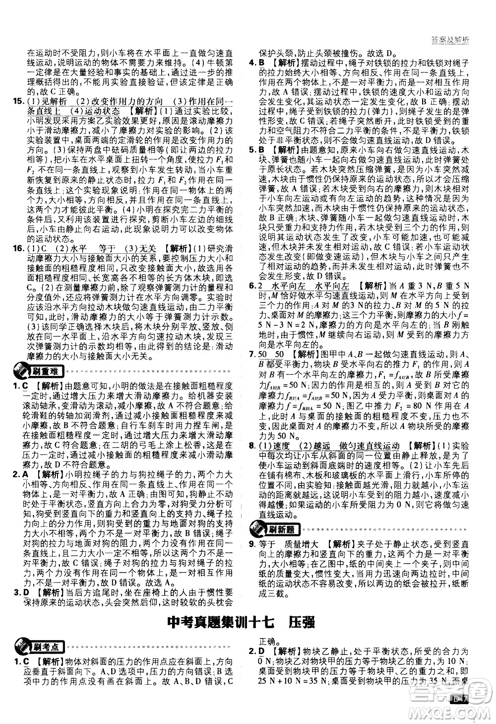 開明出版社2021版初中必刷題物理九年級下冊RJ人教版答案